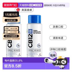CB12 清新口气长效护理漱口水