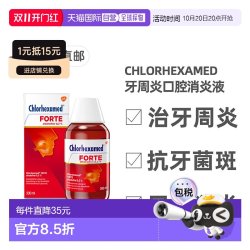 欧洲直邮德国Chlorhexamed口腔消炎液300ml治牙周炎洗必泰氯己定