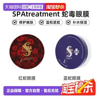 移动端：思派雅 蛇毒眼膜  60枚