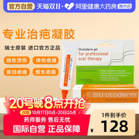 移动端、88VIP：Strataderm 施可复祛疤凝胶 10g