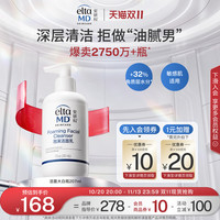 移动端：EltaMD 洗面奶男士氨基酸泡沫洁面清洁毛孔洁面乳效期至27年10月