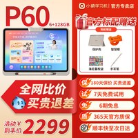 小猿 P60&X6&T6小猿学习机猿辅导AI智能学习平板一体机英语专用官方旗舰店pro焕新版初高中