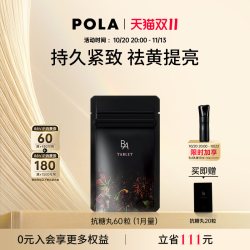 宝丽 日本进口POLA/宝丽黑BA丸60粒 CH-A精华 多种草本精华