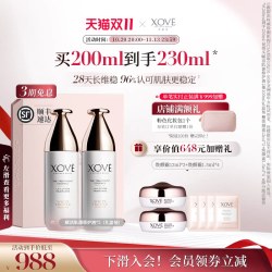初先 XOVE白松露赋活精华2支礼盒装补水保湿抗氧修护精华水