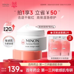 蜜浓 舒缓干敏刺痛 氨基酸面霜