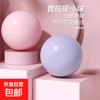 京喜 瑜伽球加厚普拉提小球盆底肌训练产后修复核心塑形健身球俞珈器材