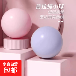京喜 瑜伽球加厚普拉提小球盆底肌训练产后修复核心塑形健身球俞珈器材
