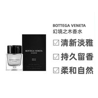 移动端：BOTTEGA VENETA 男士淡香水  50ml
