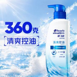 海飞丝 清爽控油去屑洗发水洗发露海盐清新香洗头水男女士