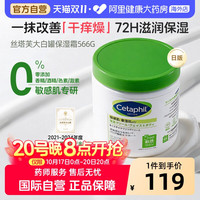 移动端、88VIP：丝塔芙 致润保湿霜 566g*2