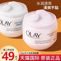 移动端：玉兰油 补水保湿 面霜  100g/mL