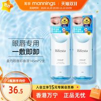 移动端、88VIP：漫丹 曼漫丹 缤若诗眼唇卸妆液 145ml