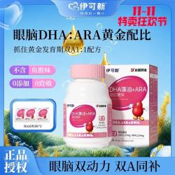 伊可新 DHA婴幼儿ARA学生无腥味藻油无蔗糖动脑高纯度dha儿童