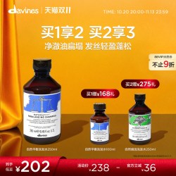 davines 自然修护洗发水 250ml
