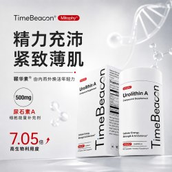 尿石素A细胞能量补充剂 精力充沛 紧致薄肌 焕活年轻态