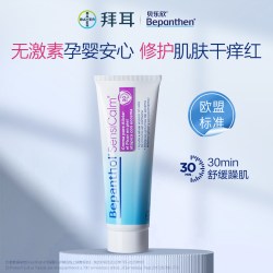 Bepanthen B5特护霜 婴儿面霜 50g