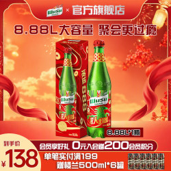 乌苏啤酒 超“大”乌苏 精酿啤酒 8.88L 瓶装