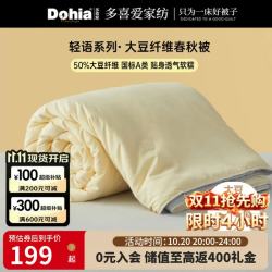 多喜爱 大豆被 A类50%大豆纤维被宿舍春秋冬季被子被褥约3.1斤152*218cm