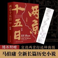 移动端：马伯庸精选作品长安新鲜事套装全3册 长安的荔枝+太白金星有点烦+龙与地下铁 历史小说书籍搭长安十二时辰食南之徒正版