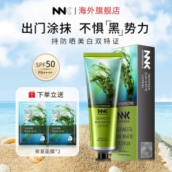 NNK 美白防晒隔离二合一 女士防晒霜  PA++++ SPF50 100ml