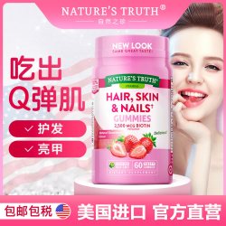 nature's truth 发肤甲软糖胶原蛋白补充维生素焕白小熊女性护发护甲