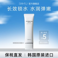 莎缪 保湿修护 面霜