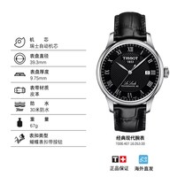 移动端：天梭 力洛克Powermatic 80系列自动机械手表男T006.407.16.033.00