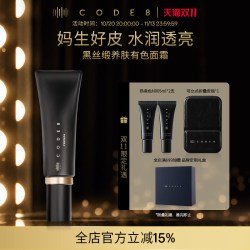 CODE8 黑丝缎养肤有色面霜轻薄裸妆自然细腻水润保湿隔离提亮粉霜