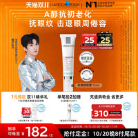 移动端：理肤泉 视黄醇抗皱修护眼霜 15ml*2