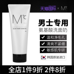 蒙度士 氨基酸男士洗面奶控油洁面乳保湿清洁护肤品脸部
