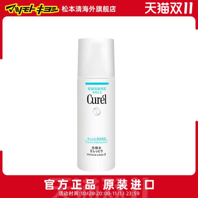 移动端：珂润 [淘宝秒杀]正品Curel珂润滋润补水保湿II号化妆水150ml27年5-8月