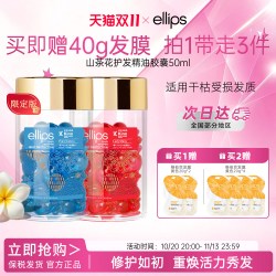 Ellips 维生素护发油 染发修护 1ml*50粒