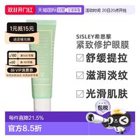 移动端：希思黎 黑玫瑰焕采精华眼霜