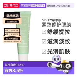 希思黎 黑玫瑰焕采精华眼霜