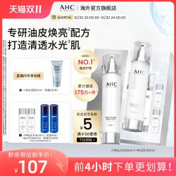 AHC 小神仙水乳套装