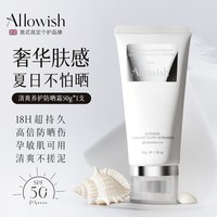 移动端：Allowish 进口养肤防晒霜清爽不油腻户外SPF50+倍防紫外线美白面部身体正品