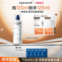 奥嘉娜 超光子爽肤水精华抗皱提亮补水保湿官方正品