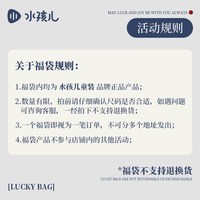水孩儿 福袋盲盒 男女童T恤/外套/羽绒裤/马甲/上衣/随机发货