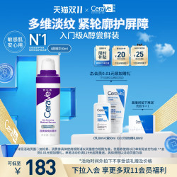 适乐肤 a醇精华乳液早c晚a视黄醇抗氧化皱紫