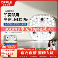 欧普照明 led吸顶灯替换灯芯灯盘圆形节能超亮磁吸三色变光客厅卧室主灯 23瓦-白光