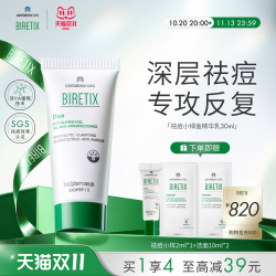 BIRETIX 碧瑞可 肌源祛痘凝胶 根源式温和祛痘消痘印