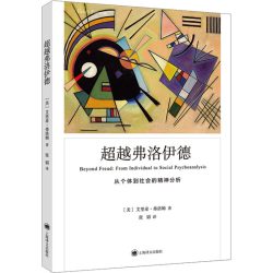 《爱的艺术》