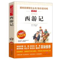 移动端：中国四大名著小学生版注音版全套4册西游记三国演义水浒传红楼梦原著正版儿童版带拼音青少年小学生一二年级必读课外阅读书籍读物