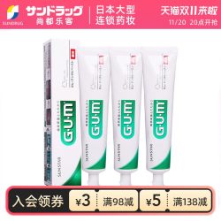 G·U·M GUM 牙周护理护牙龈牙膏155g*3尚都乐客Sundrug保税