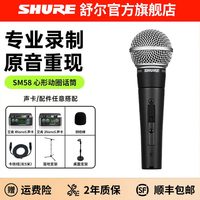 移动端：舒尔 SM58LC 心形动圈麦克风