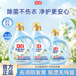 立白 除菌净护洗衣液柔顺去渍防发黄茉莉香除菌除螨易漂洗