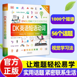 DK英语10000词英语会话dk英语一万词单词全书正版新视觉短语动词音频全彩图解词汇语法百科字典 雅思托福考试英语入门自学中高考