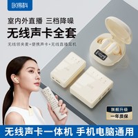 移动端：得科新款无线声卡耳机领夹式麦克风一体唱歌手机专用直播设备全套