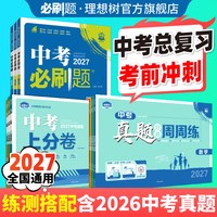 移动端：首都师范大学出版社 真题分类 中考复习资料套装