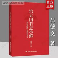 移动端：一个乡镇政治运作的演绎与阐释 吴毅著 深度剖析基层政治生态 乡村治理研究经典 社会科学田野调查范本 正版学术书籍